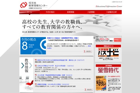 大学入学共通テスト、国語の試験時間に不平等感…旺文社 画像