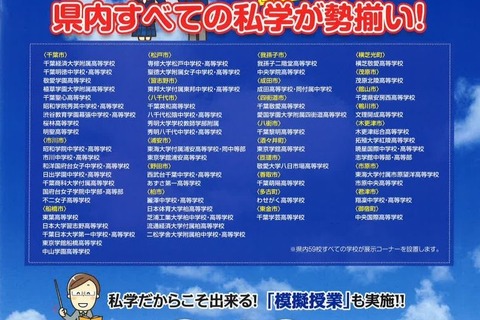 【小学校受験】【中学受験】【高校受験】県内私立高全59校が集結「千葉県私学フェア」 画像