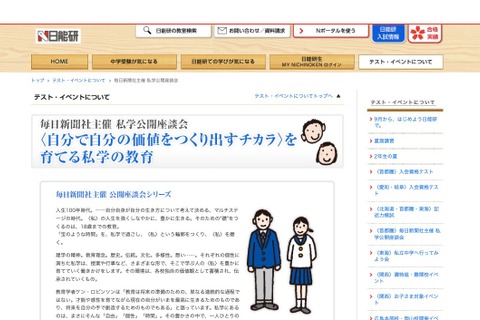 【中学受験】女子学院×雙葉、小学生保護者対象「私学公開座談会」9/1 画像