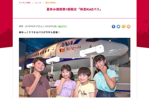 【夏休み2019】キッザニア東京、朝ゆっくりできる「時差KidZパス」 画像