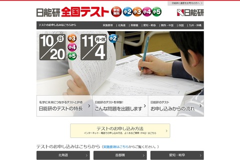日能研全国テスト10/20・11/4、保護者会同時開催 画像