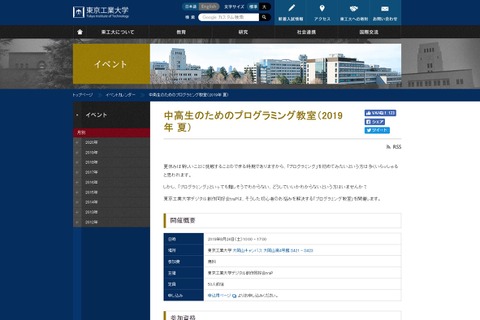 【夏休み2019】東工大、中高生向けプログラミング教室8/24 画像