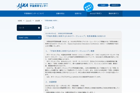 宇宙を教育に利用するためのワークショップ…発表者募集 画像