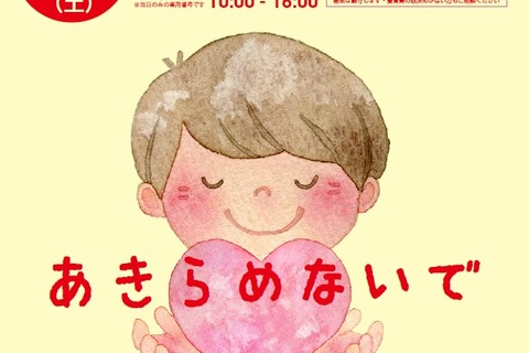 養育費について無料で司法書士に相談、全国一斉相談会9/7 画像