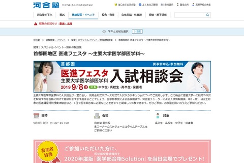 【大学受験】日本医科大など7大学が参加、河合塾「医進フェスタ」9/8 画像