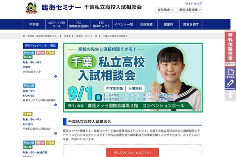 【高校受験2020】市川や昭和秀英など参加、千葉私立高校入試相談会9/1幕張 画像