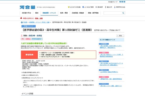 【大学受験2020】河合塾、医学部志望者対象の「討論ゼミ」9/8大阪 画像