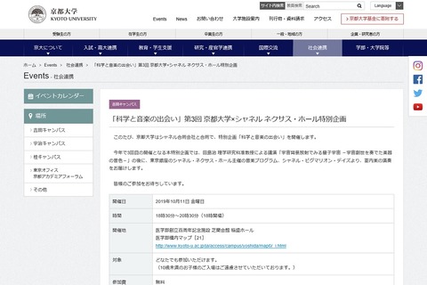 京大×シャネル「科学と音楽の出会い」10/11京都 画像