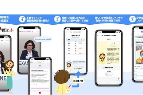 英検二次試験対策アプリ「英検スピーキング模試＋」 画像