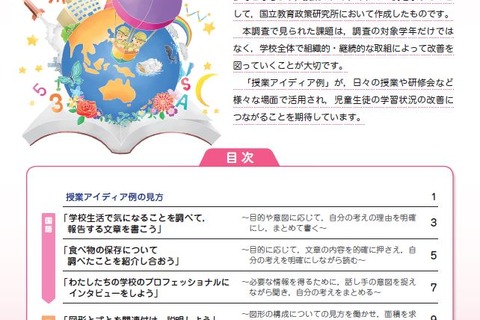 【全国学力テスト】授業アイデア例を公開、英語が初登場 画像