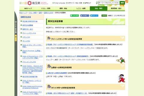 埼玉県、姉妹友好州省に留学する奨学生計8名を募集 画像