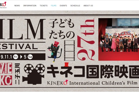 キネコ国際映画祭11/1-5、子ども審査員15名を募集 画像