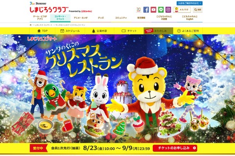 しまじろうクリスマスコンサート、11/2より全国各地で開催 画像