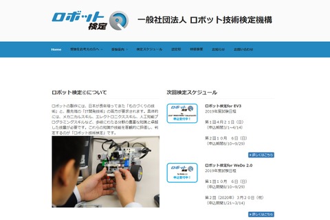 小学生以上対象、レゴ教材を使用した「ロボット検定」10/6 画像