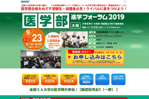 【大学受験】防衛医大など56校が参加「医学部進学フォーラム」 画像