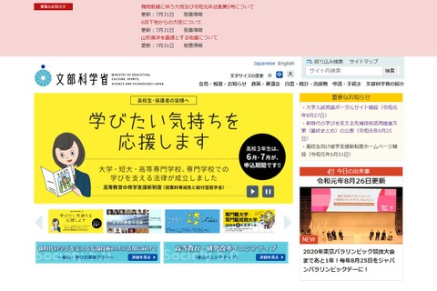 大学入試英語成績提供システム、文科省がポータルサイト開設 画像