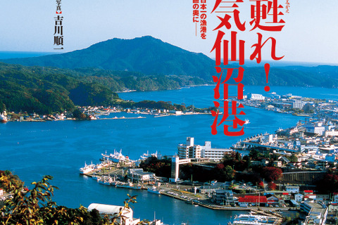 【e絵本】気仙沼を見つめた写真が絵本アプリに 画像