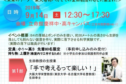 小中高生対象「たまご落としコンテスト」北海道で初開催 画像