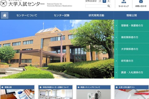 大学入試英語成績提供システム、GTECなど協定…3団体と未締結 画像