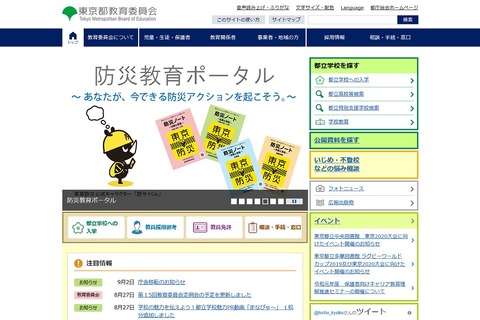 今季初、都内公立学校でインフルエンザによる学級閉鎖 画像