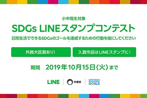 LINE、SDGsスタンプコンテスト…応募は10/15まで 画像