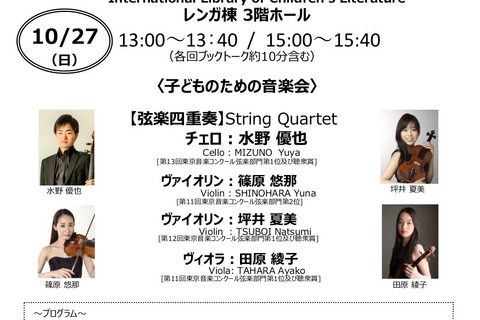 国際子ども図書館、3歳以上対象「子どものための音楽会」10/27 画像