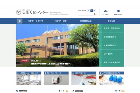 大学入試英語成績提供システム、新たにFAQ公開 画像