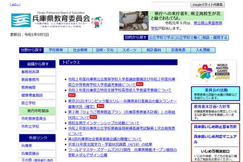 【高校受験2020】兵庫県教委、公立高入学者選抜要綱公表 画像