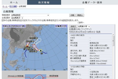 【台風15号】関東などに上陸の恐れ、通学・通勤への影響も 画像