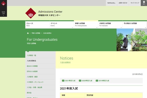 【大学受験2021】早大、指定校推薦入試で共通テスト受験を必須化 画像