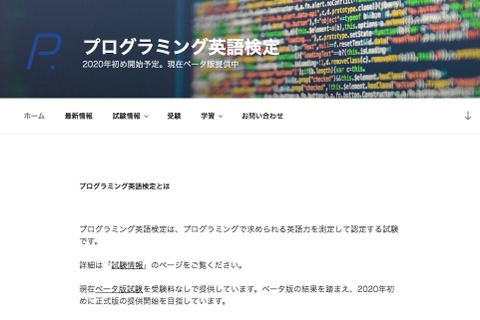 プログラミング英語検定、無料ベータ版提供開始 画像