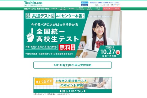 【大学受験】合格可能性がわかる「全国統一高校生テスト」無料招待 画像