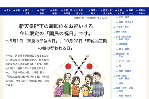 10/22「即位礼正殿の儀の行われる日」は祝日…祝賀パレードも 画像