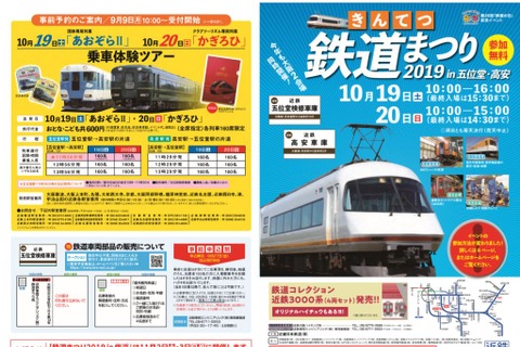 きんてつ鉄道まつり2019、大阪・奈良・三重で開催 画像