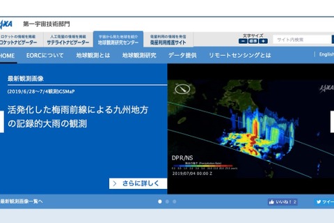 宇宙教室や工作、JAXA地球観測センター「一般公開」10/19 画像