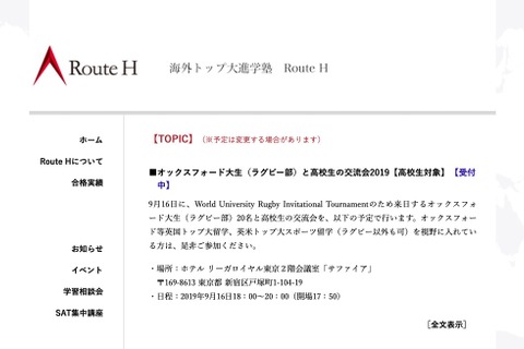 オックスフォード大ラグビー部と交流会…高校生20名募集 画像