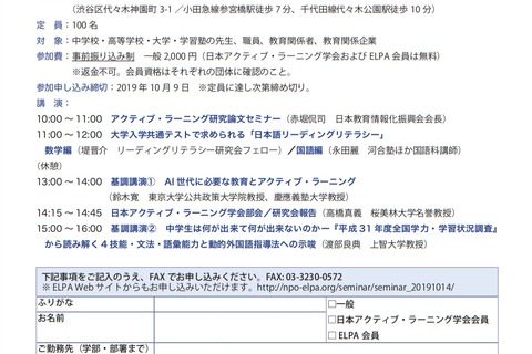 英語教育セミナー「AI世代に必要なALと評価」10/14 画像