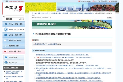 【高校受験2020】千葉県公立高入試、県外・海外の志願者向け説明会 画像