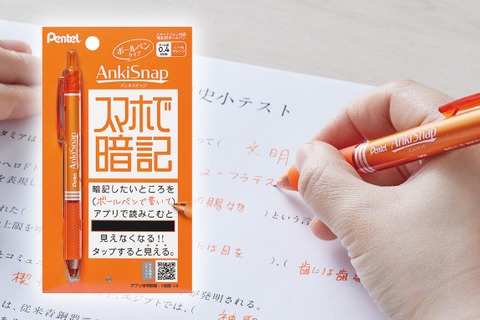 スマホで暗記、ぺんてる「AnkiSnapボールペンタイプ」 画像