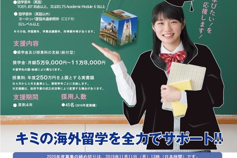 JASSOの海外留学支援制度、事前登録は9/19-11/7 画像