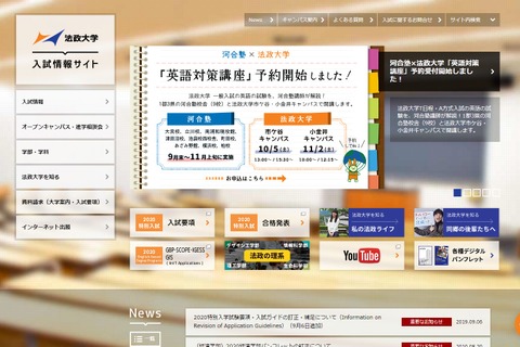 【大学受験2020】法政大の入試制度説明会、全国58か所で開催 画像