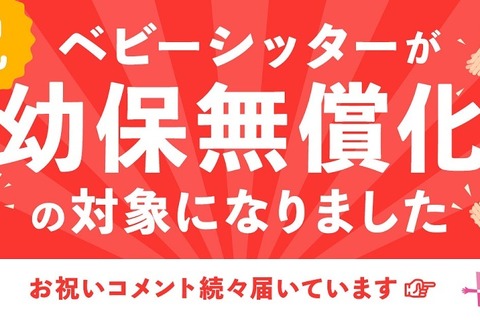 幼保無償化、自治体から認定を受けたベビーシッターも対象に 画像