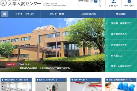 大学入試英語成績提供システム、全6団体との協定完了 画像