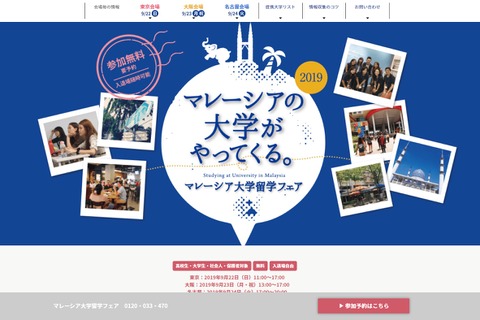 ICC「マレーシア大学留学フェア」東京・大阪・名古屋で9月 画像