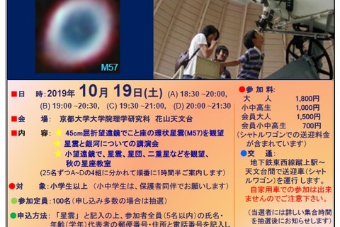 京都大学、星雲がテーマの天体観望会10/19花山天文台 画像