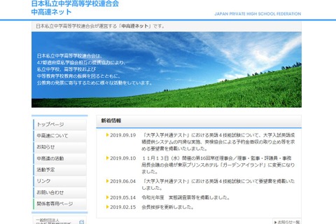 大学入試英語成績提供システム、予約金廃止など要望…私立中高連 画像