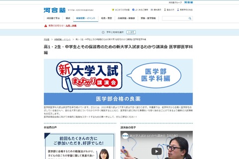 【大学受験】新入試まるわかり講演会「医学部医学科編」全国で10-11月 画像