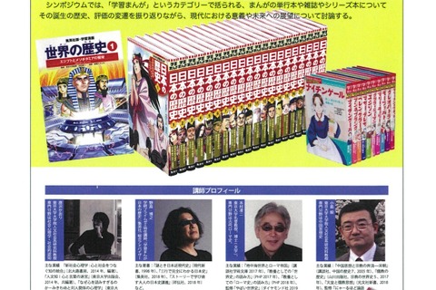 小学生から参加可、東京大学「学習まんがの意義と影響」11/2 画像