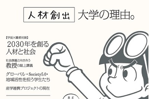 全国48大学で育つ未来「大学の約束」9/24発売 画像