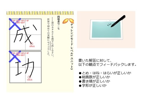 すらら、漢検対策にも正誤判定機能付き「漢字コンテンツ」 画像